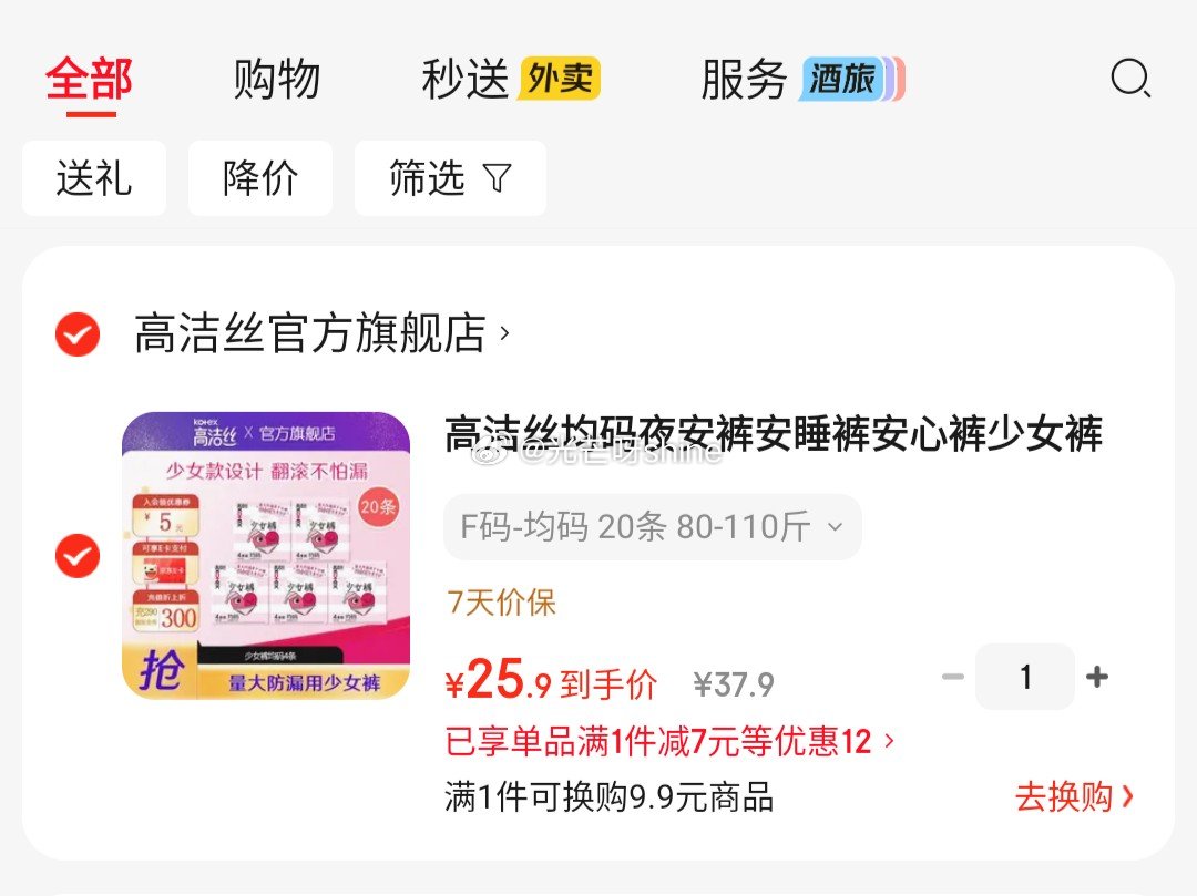 高洁丝 均码夜安裤20条 【25.8】...