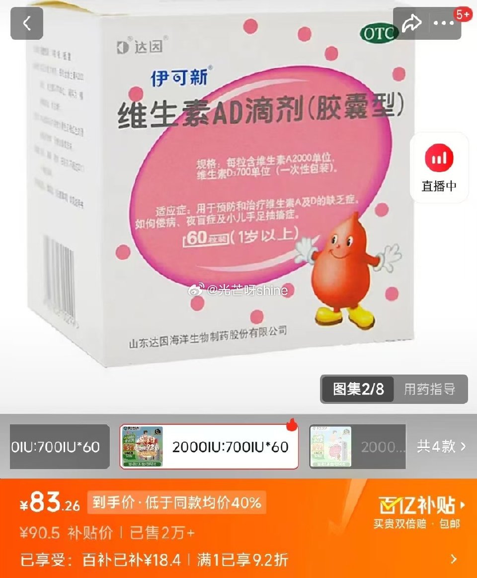 伊可新 维生素AD滴剂 2000IU:700IU*60粒 3盒装【83.2】0.46/粒 伊可新 维...