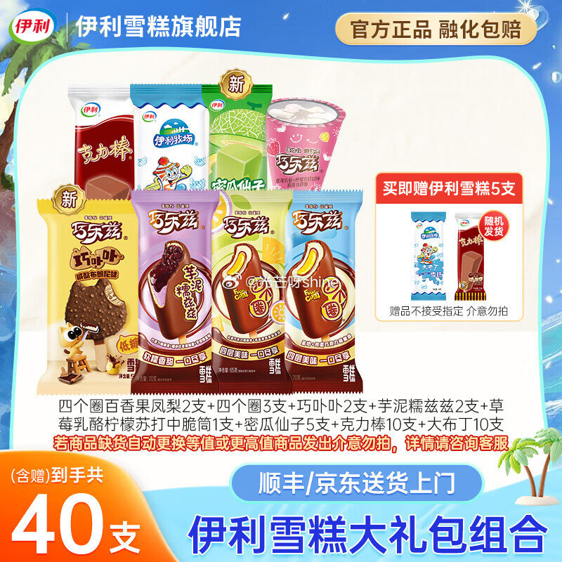 领89-30 欧迪芬 内衣女聚拢小胸显大软支撑文胸2件装 【68】 伊利 冰淇淋 巧乐兹组合 40支...