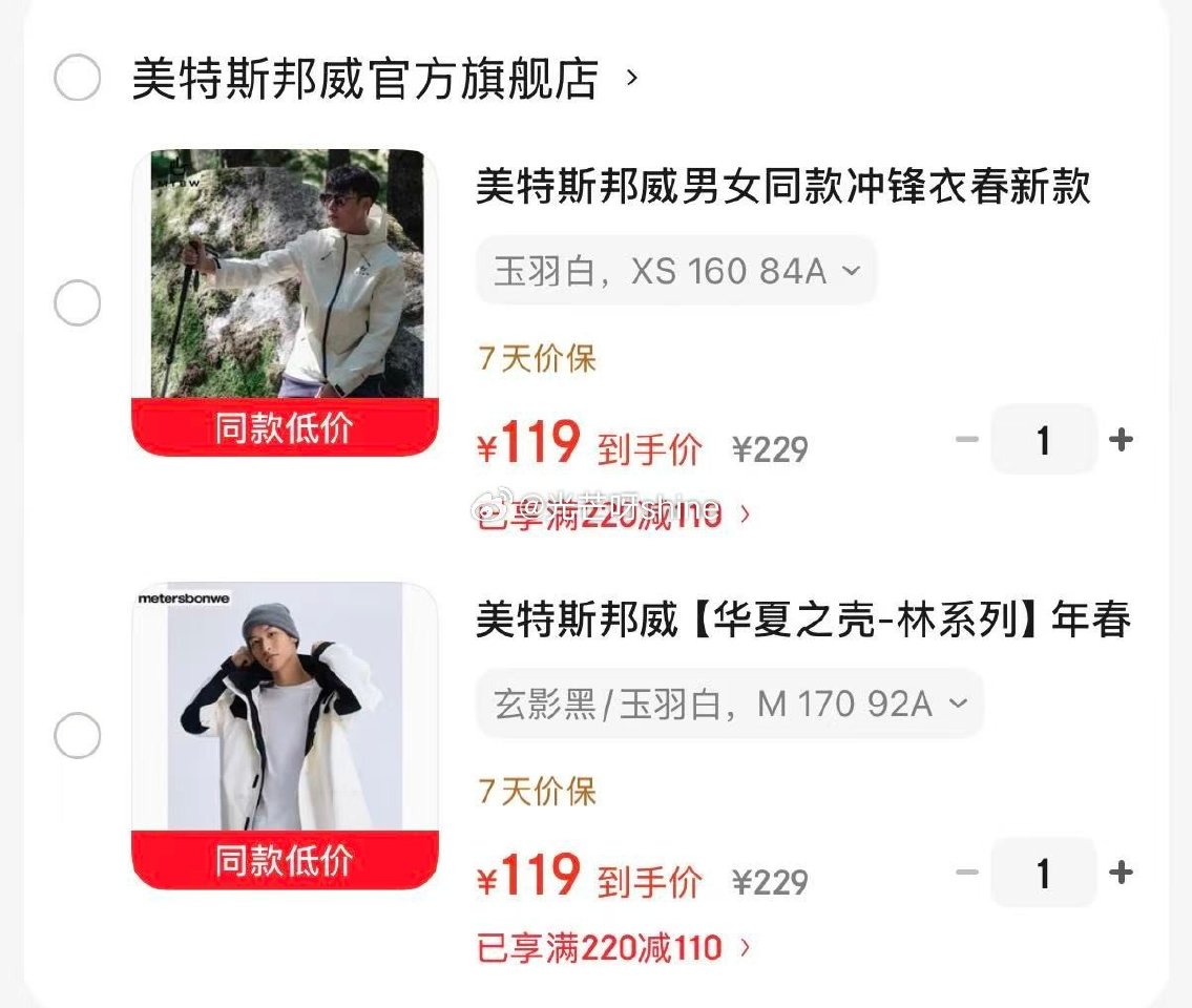 领220-110 美特斯邦威 男女同款冲锋衣 华夏之壳-林系列，任选1款【119】...