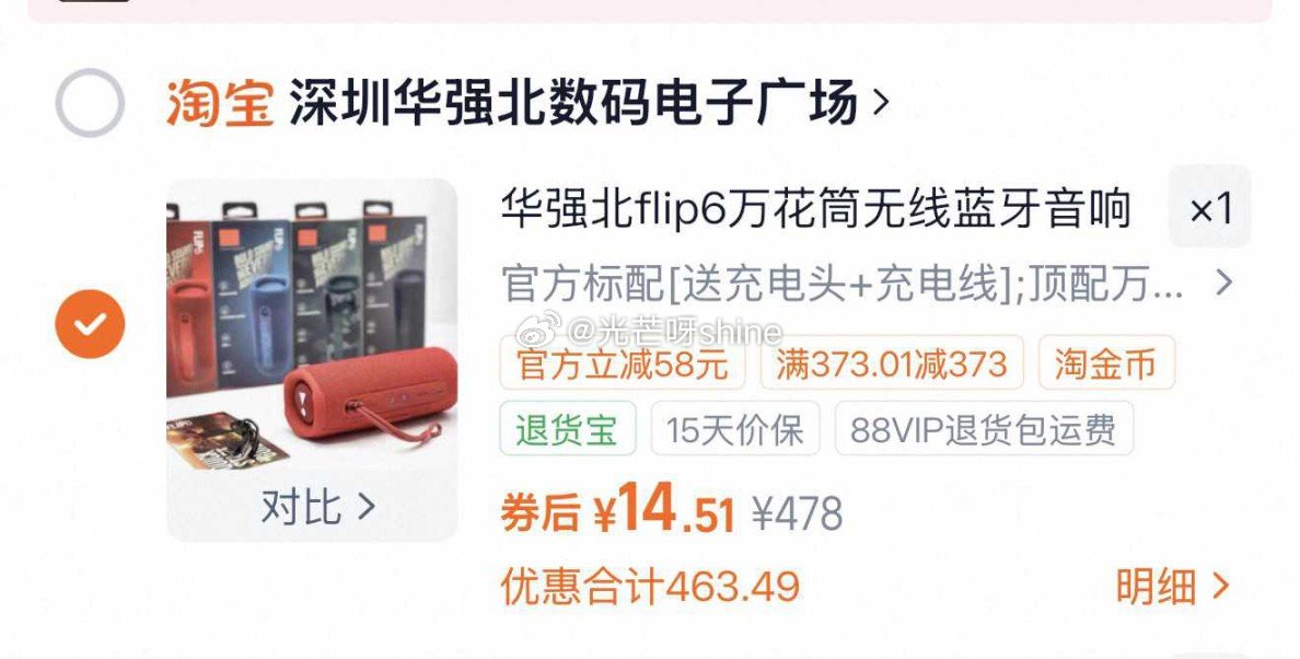 华强北音响Flip6音乐万花筒六代蓝牙音箱，金币加购，叠13首单【14.51】...