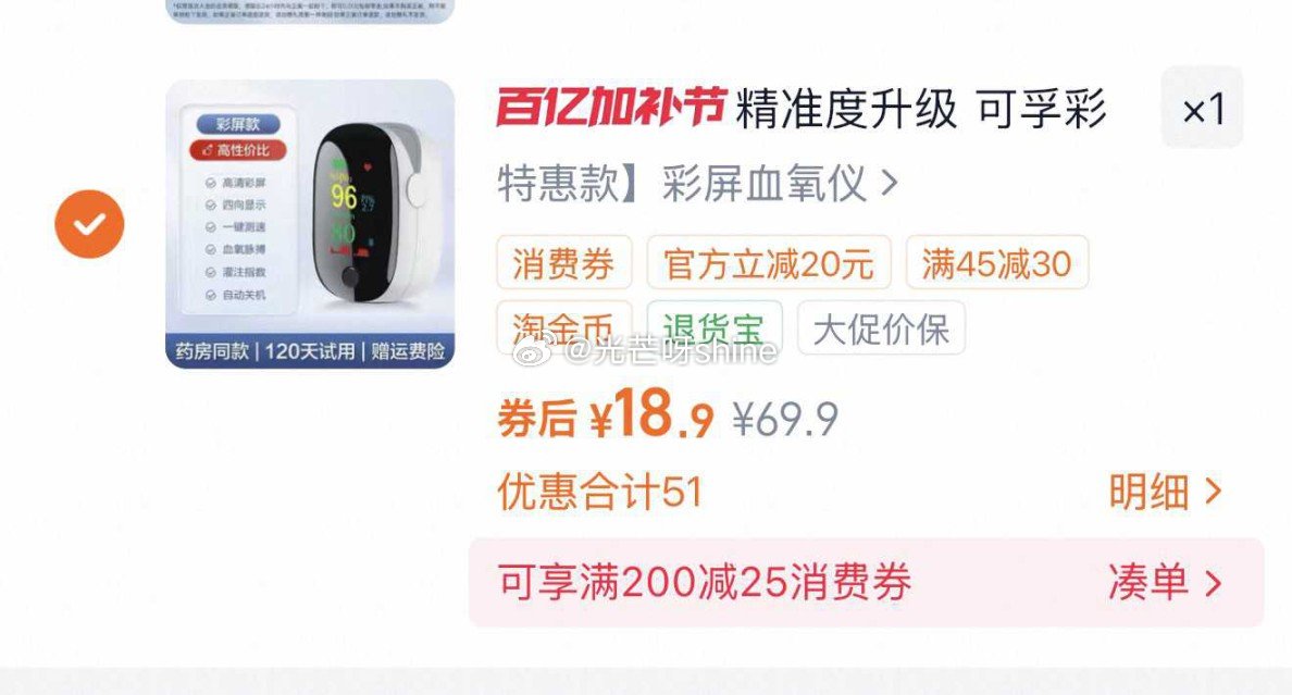 可孚血氧仪指夹式，金币加购【18.9】，...