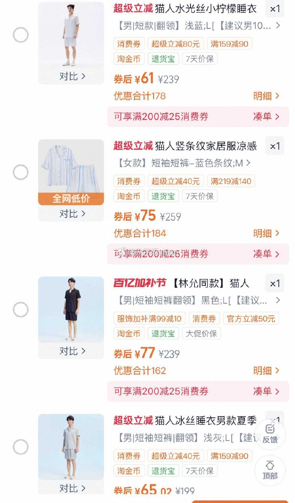 猫人睡衣，刚需，金币加购...