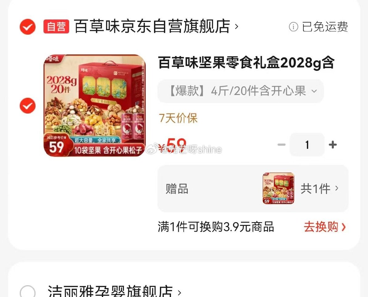 部分地区 百草味 坚果零食礼盒2028g含开心果松子腰果【59】 买一送一...