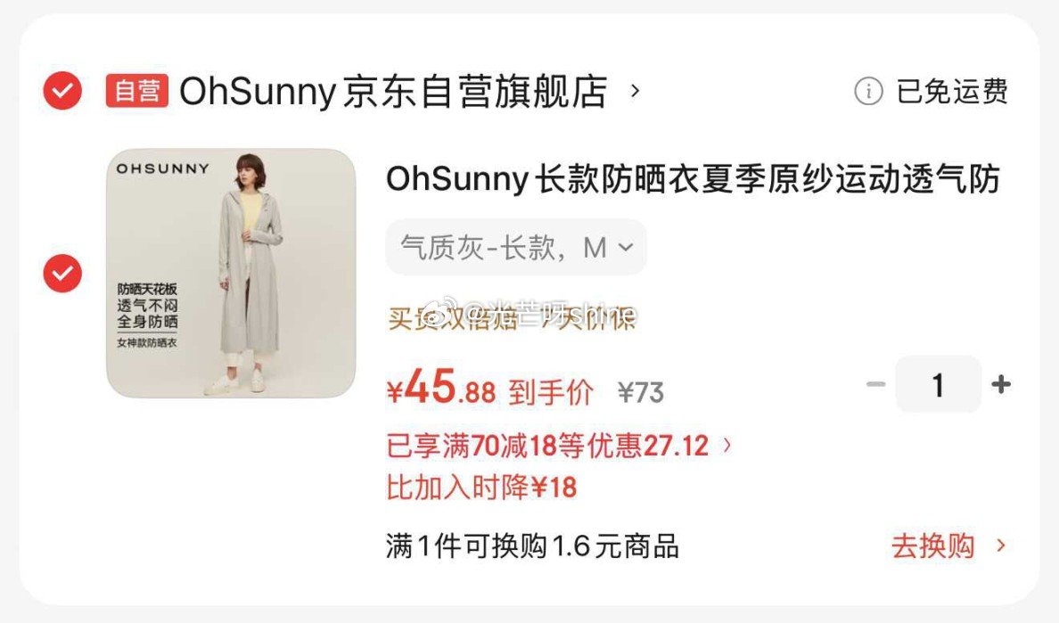 领70-18， plus200-25， OhSunny长款防晒衣，凑后【45.88】 凑单，...