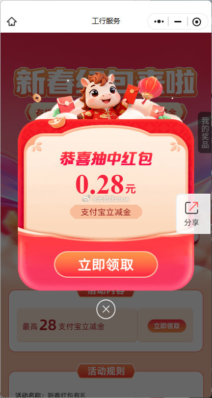 工行支付宝立减金 #小程序://工行服务/3EybQndKsQFAAEe ...