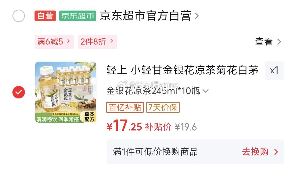 领37-14 良品铺子 野山笋尖量贩装 手剥笋600g【25.9】 轻上 小轻甘金银花凉茶245ml...