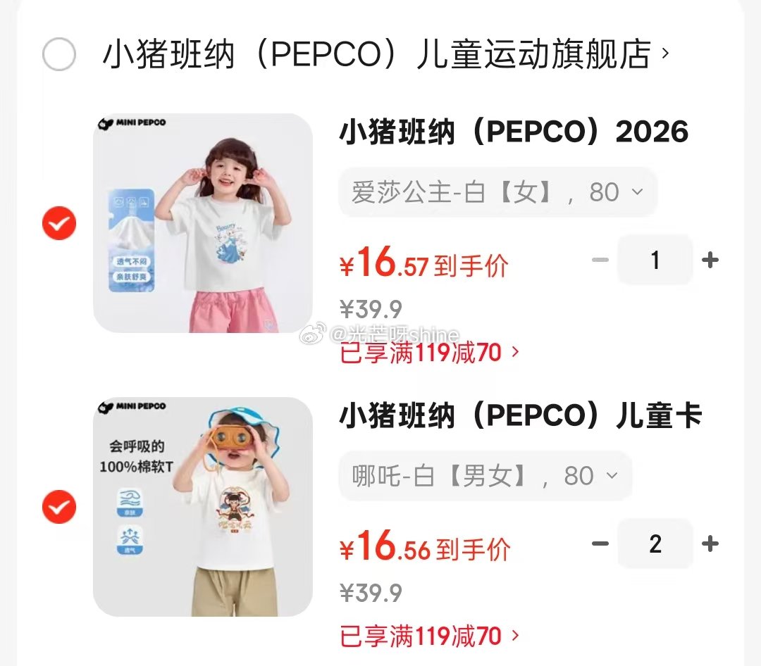 领119-70 小猪班纳 纯棉儿童短袖t恤，任选3件【49.7】...