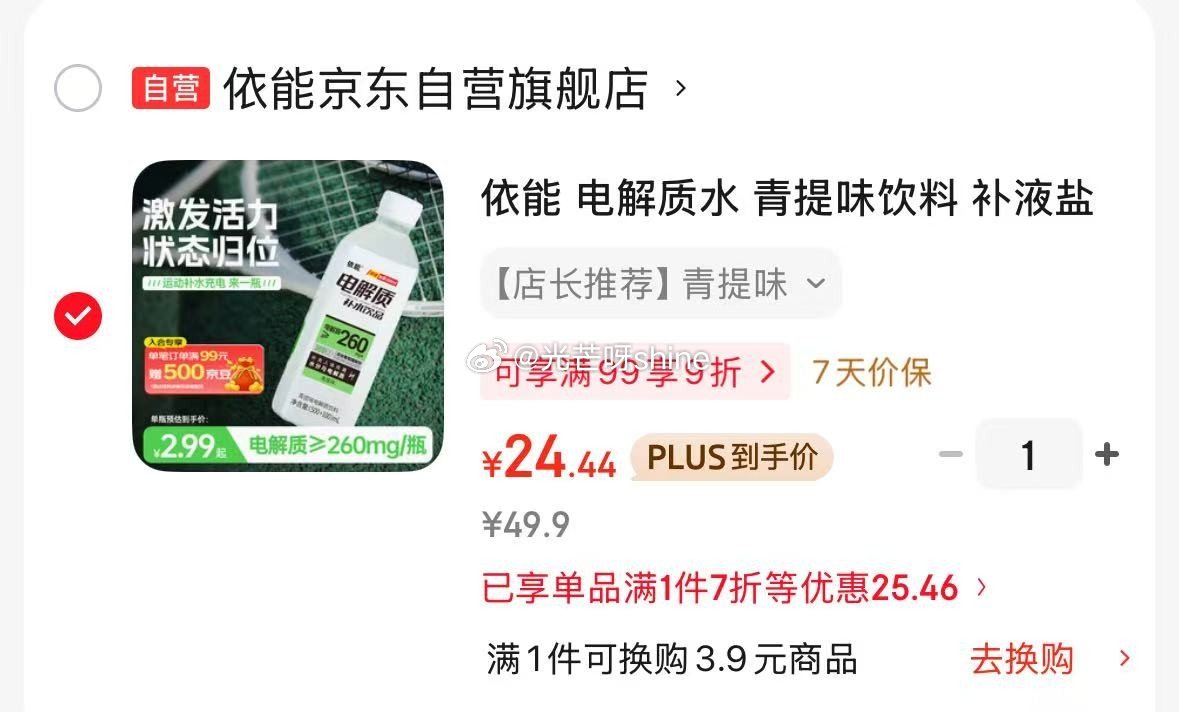 入会领29-8 依能 电解质水 青提味饮料 补液盐补水饮品 600ml*12膜包装【24】 舒客 牙...