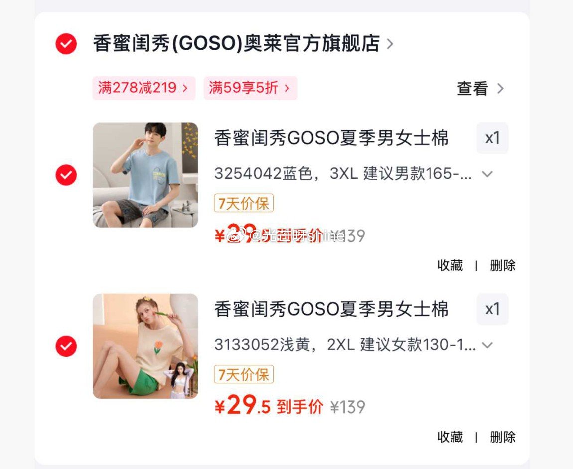 领278-219 香蜜闺秀 （GOSO）男士/女士 家居服睡衣套装，任选2件【59】...