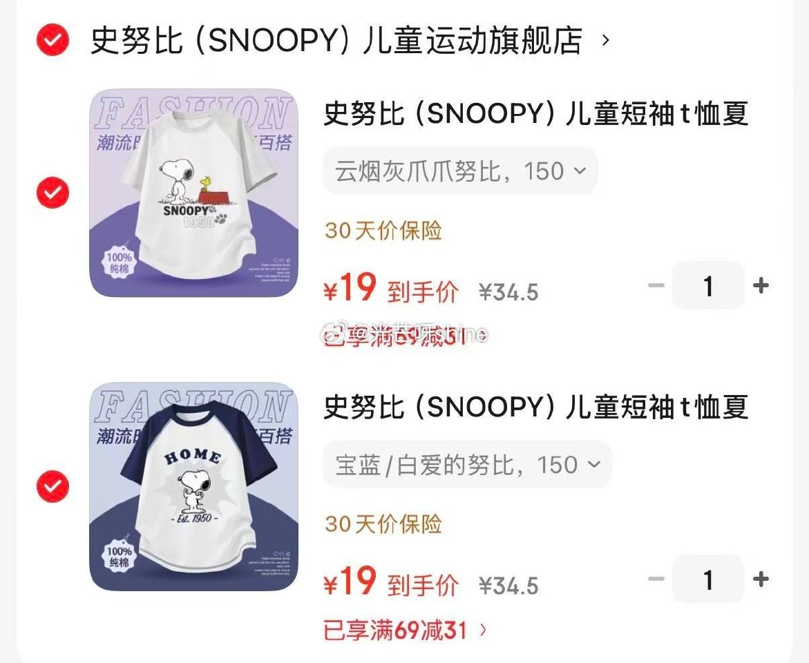 领69-43 史努比  （SNOOPY）男童背心夏装无袖，任选2件【26】 领69-31 史努比  ...