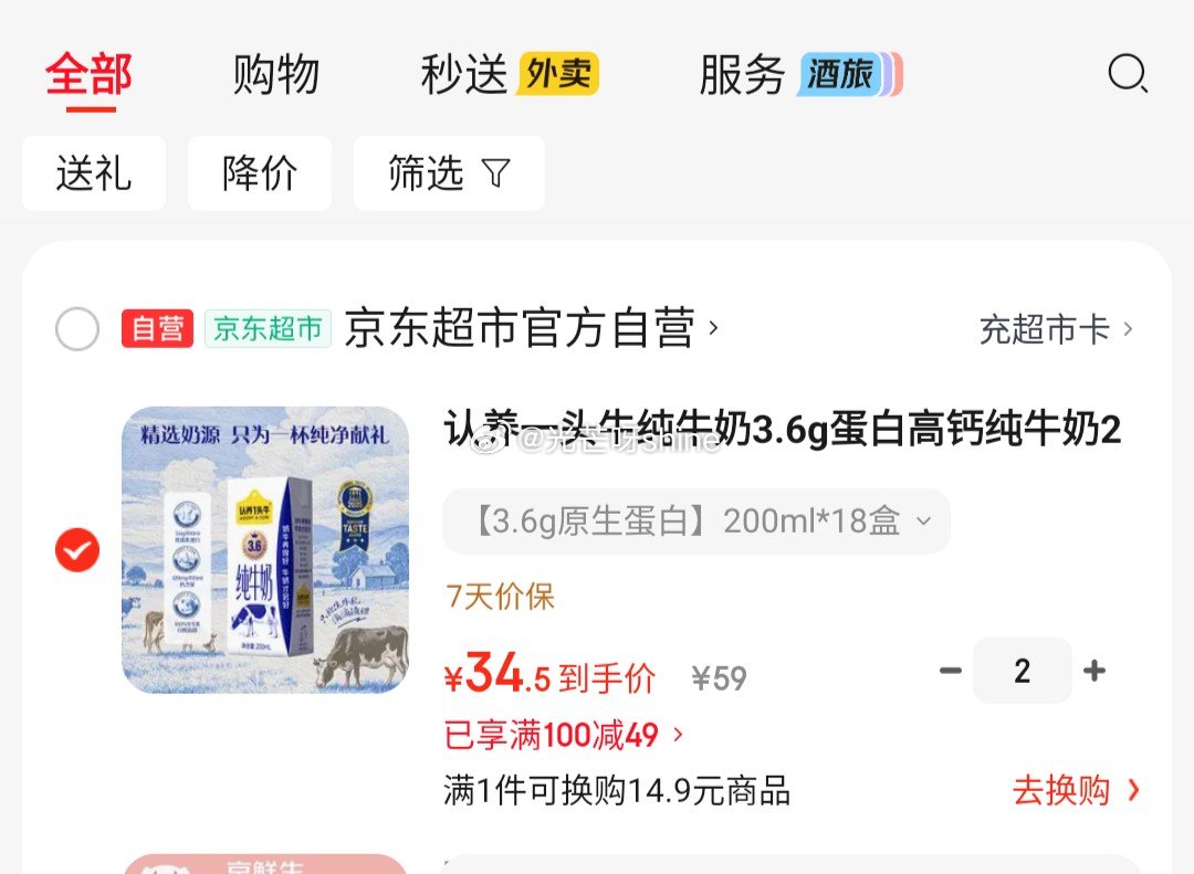 领100-49 认养一头牛 纯牛奶3.6g蛋白高钙纯牛奶200ml*18盒，拍2件【69】...