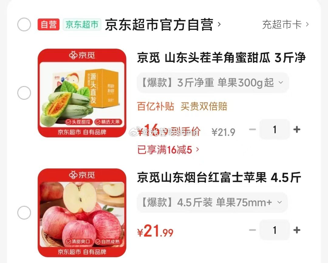 京觅 山东头茬羊角蜜甜瓜 3斤净重 单果300g起【16.9】 京觅 山东烟台红富士苹果 4.5斤净...