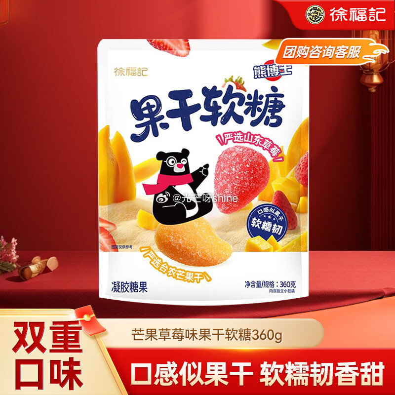 徐福记 糖果玩具伴手礼盒335g含软糖零食线圈本台历【6.9】 徐福记 熊博士芒果草莓味果干软糖36...