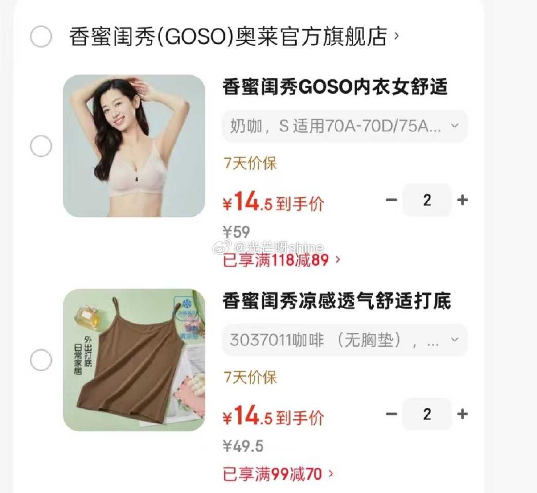 领118-89 香蜜闺秀GOSO内衣女士文胸，任选2件【29】 领99-70 香蜜闺秀 凉感透气舒适...