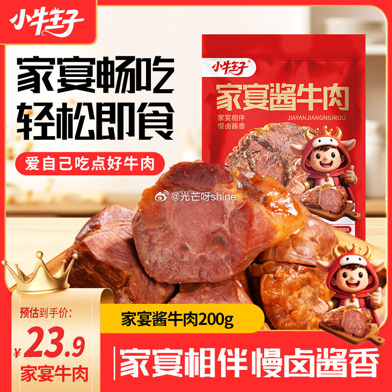 小牛王子家宴酱牛肉200g/袋 拍7件折每件6.77...