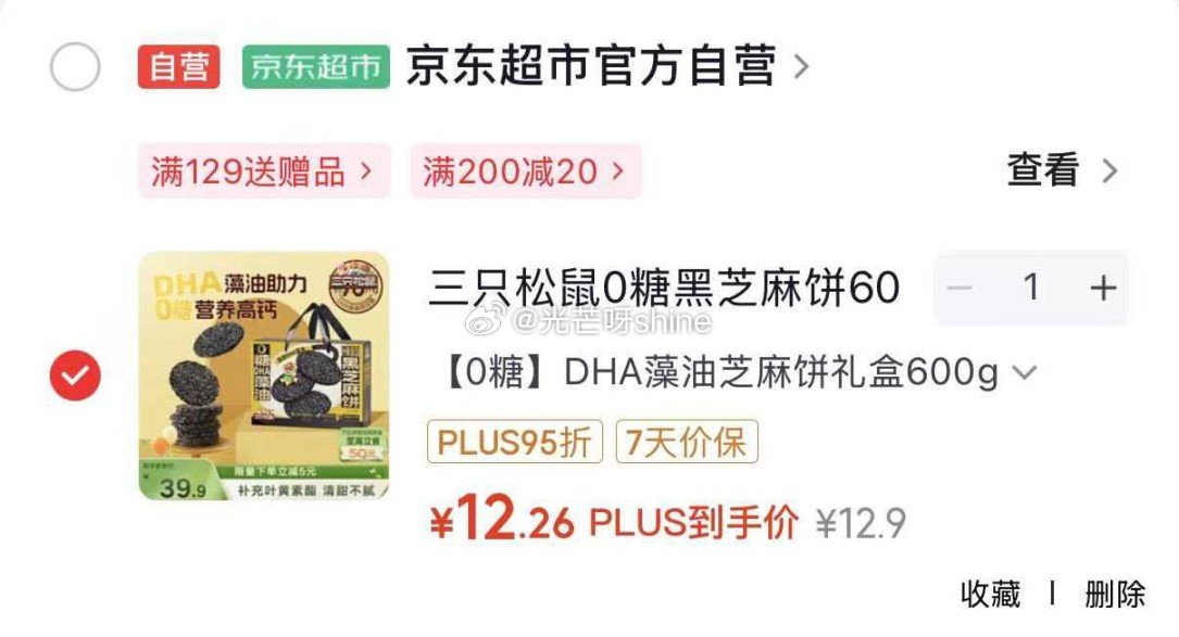 地区价 德州 宜宾 烟台 太原 荆州地区 三只松鼠0糖黑芝麻饼600g 【12.9】 哈尔滨 南京 ...