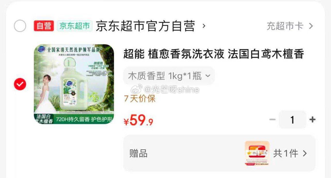 闲鱼卖掉赠品 等于白送的 超能 植愈香氛洗衣液 法国白鸢木檀香 1kg【59.9】 赠1号会员店年卡...