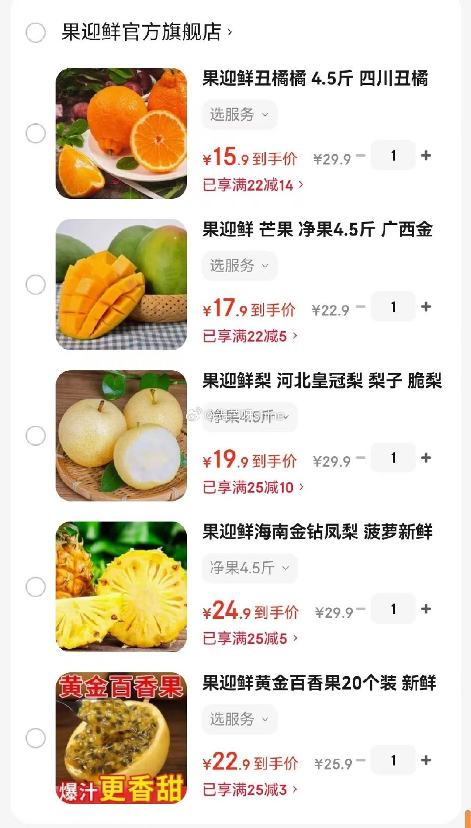 果迎鲜 黄金百香果20个装【22.9】 果迎鲜 海南金钻凤梨净果4.5斤【24.9】 果迎鲜 河北皇...