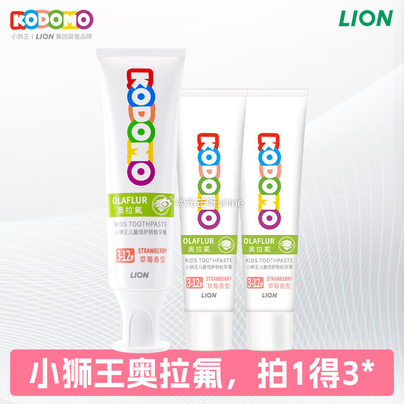 领35-15， 狮王 小狮王儿童奥拉氟牙膏3-12岁 草莓味50g，拍1件 凑后11.12，目前显示...