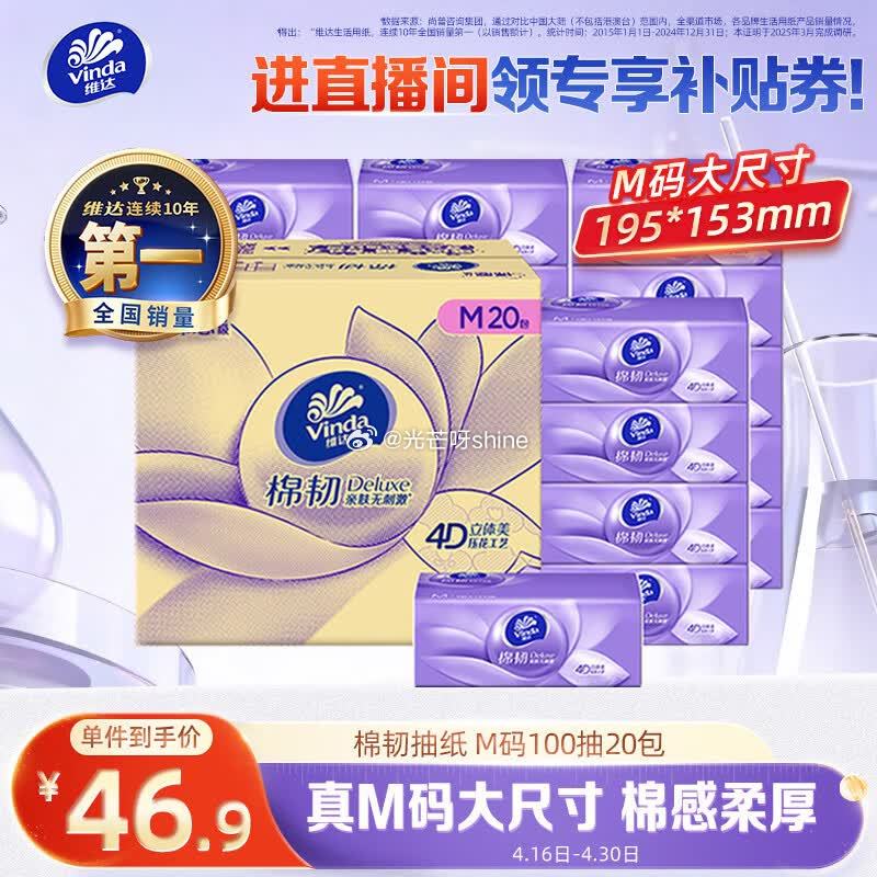 维达抽纸 棉韧3层100抽*20包 M码，买3件 凑僤后20.93/件，共返20津贴，相当于每件【1...