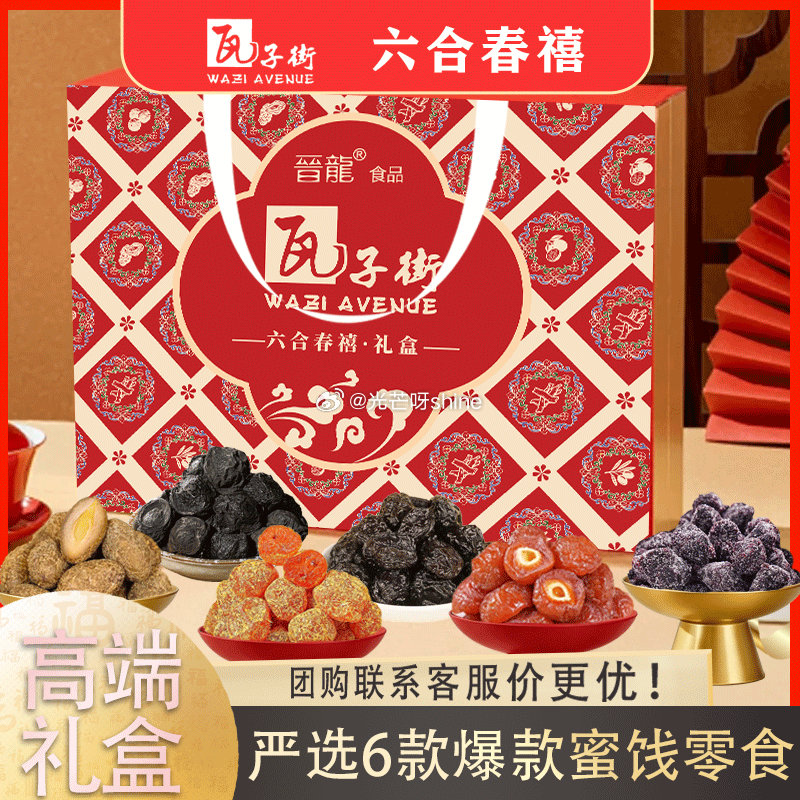 瓦子街混合蜜饯果干礼盒500g 拍8件折每件6.97，多拍有赠品...