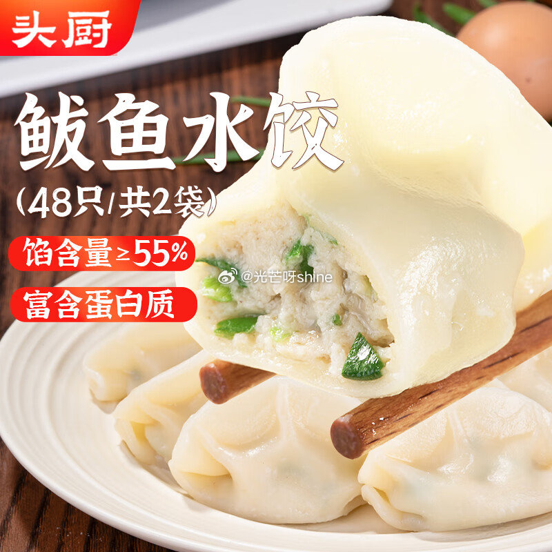 领黑五200-20， 头厨 鲅鱼水饺480g*2袋共48只 叠5首购李金 拍2件 凑后【25.3】赠...