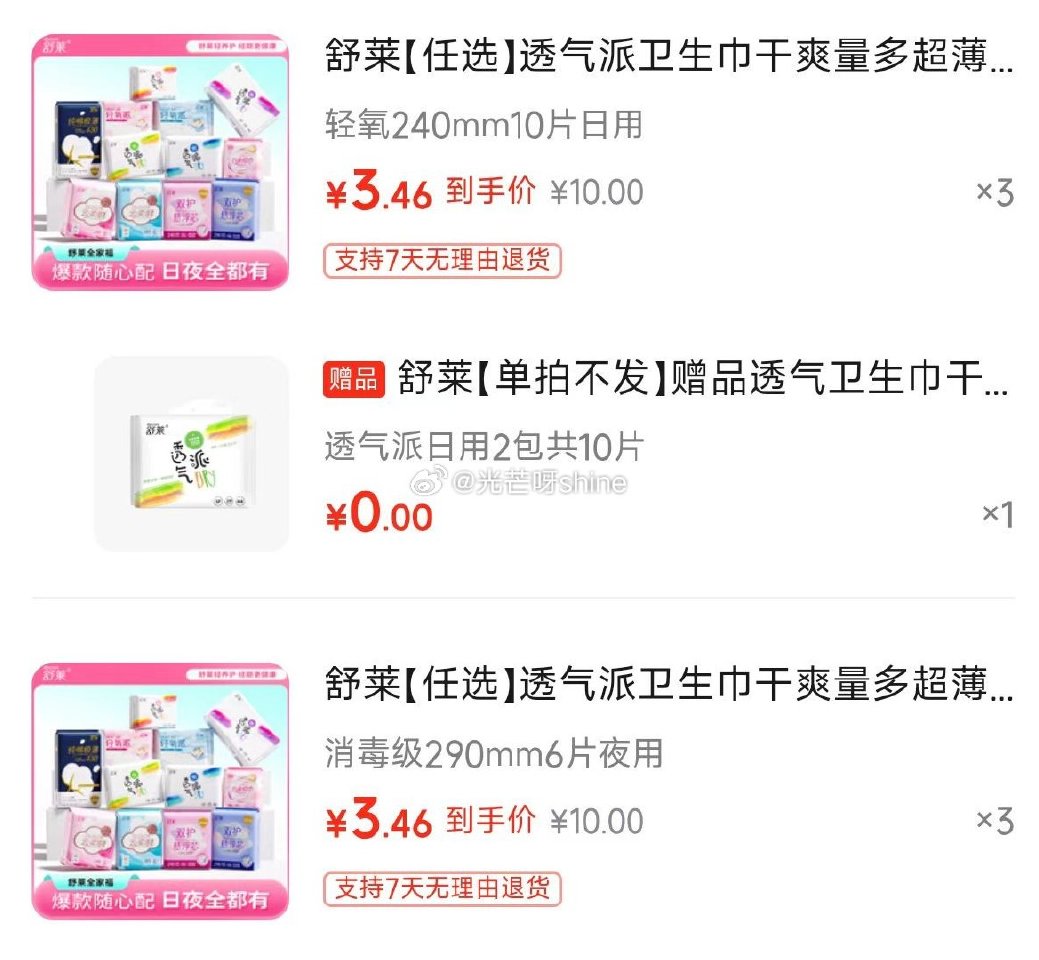 领35-15 caramella儿童袜子混色 10双【19】 领60-20 舒莱 透气派卫生巾 轻氧...