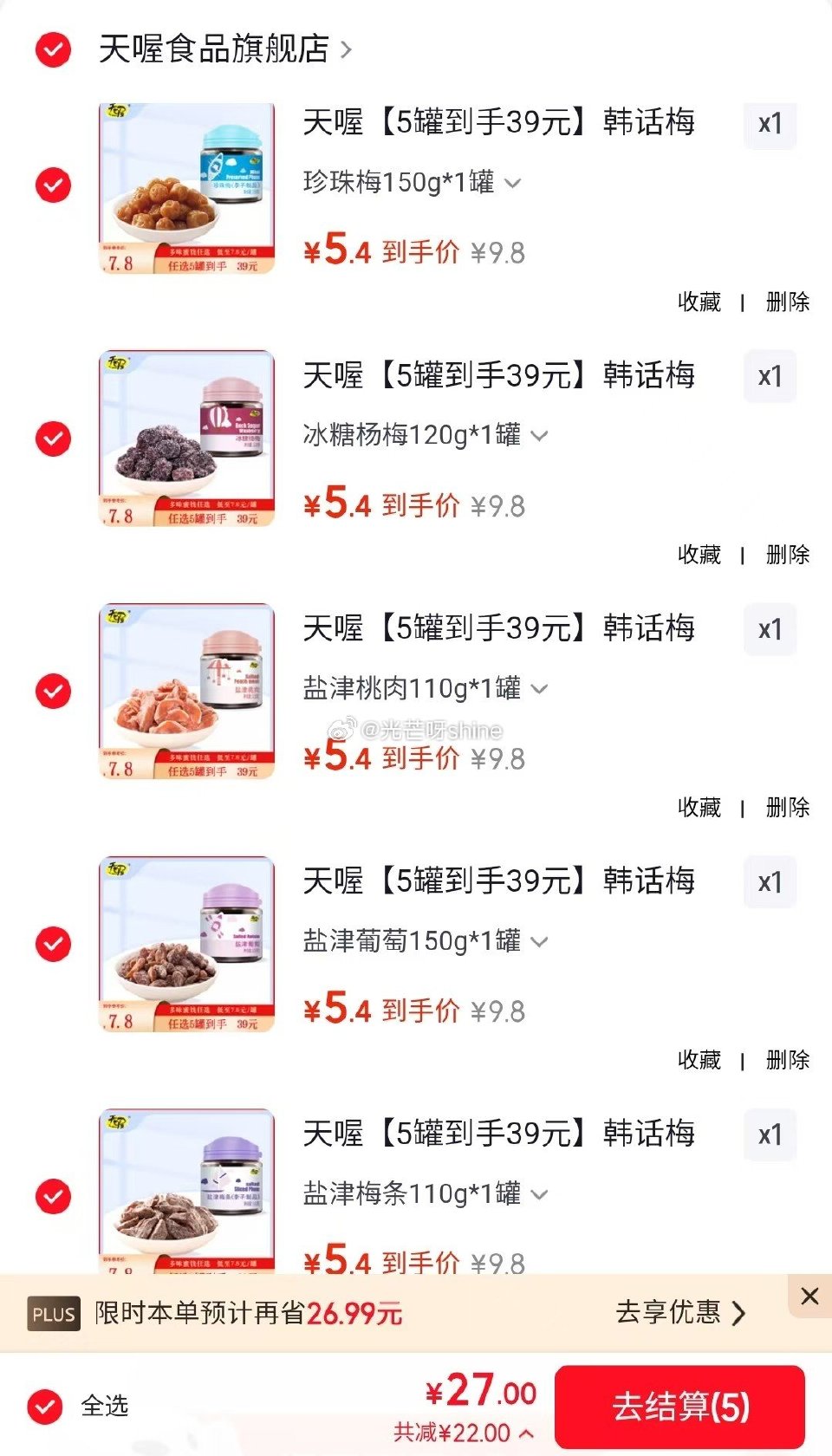 领36-13 小熊驾到 番茄肉酱意 215g*4盒，任选1款【23.8】 领40-22 天喔 盐津梅...