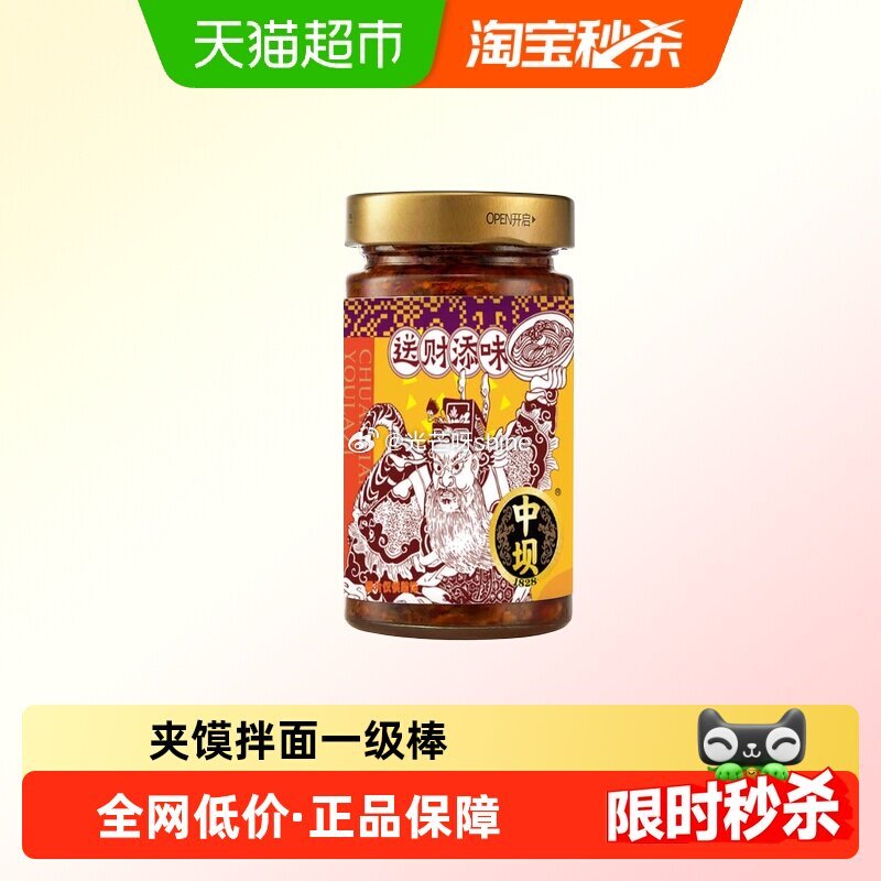 【猫超】 中坝 辣椒油川香油辣子180g， 进淘宝秒杀...