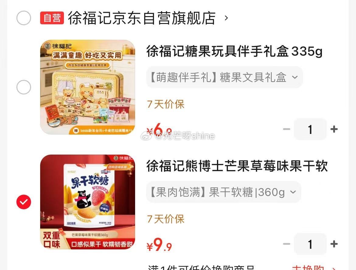 徐福记 糖果玩具伴手礼盒335g含软糖零食线圈本台历【6.9】 徐福记 熊博士芒果草莓味果干软糖36...