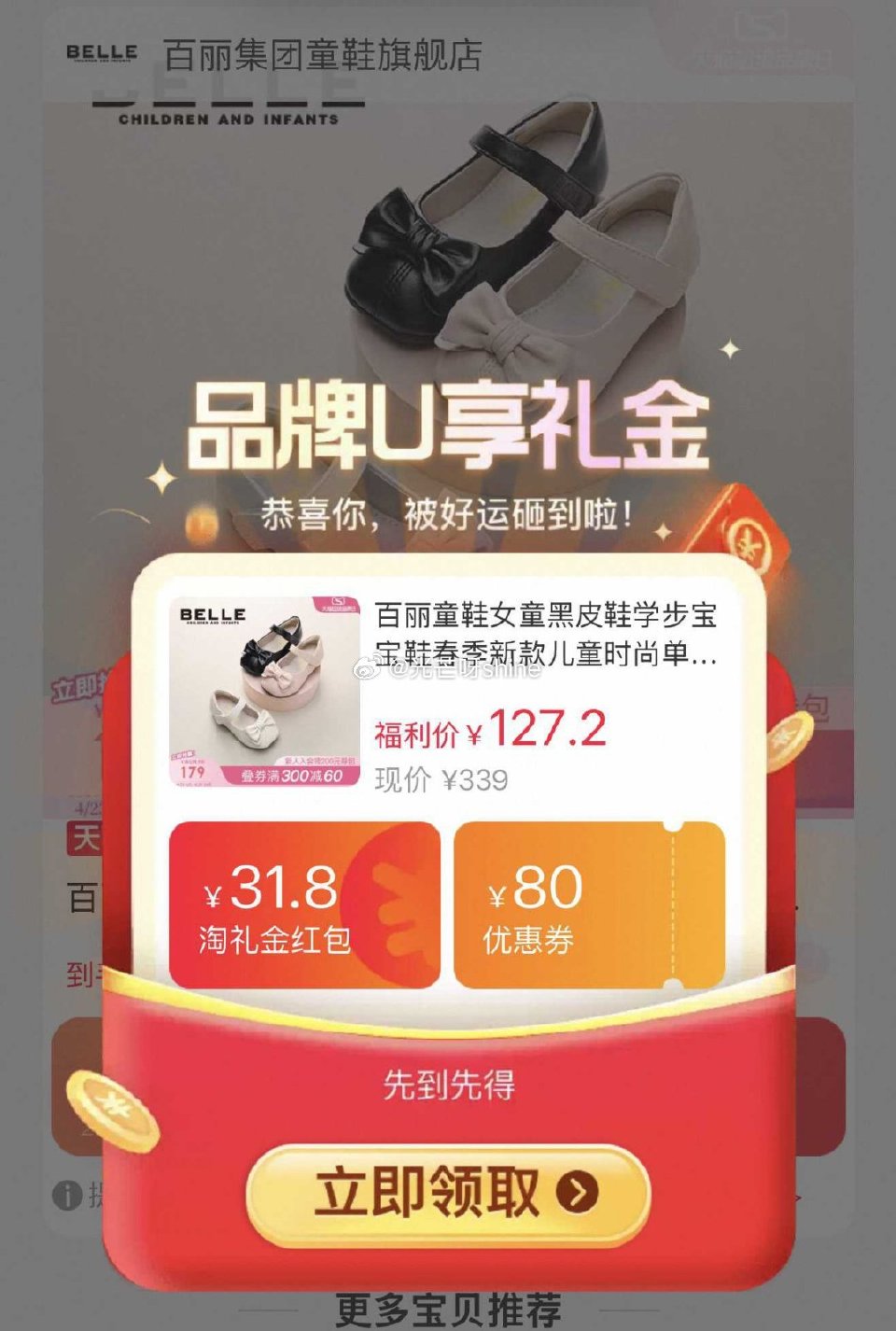 百丽童鞋新款皮鞋，到手【71.67】 步骤： 1️⃣弹礼金领取， 2️⃣领200-25消费劵， 3️...