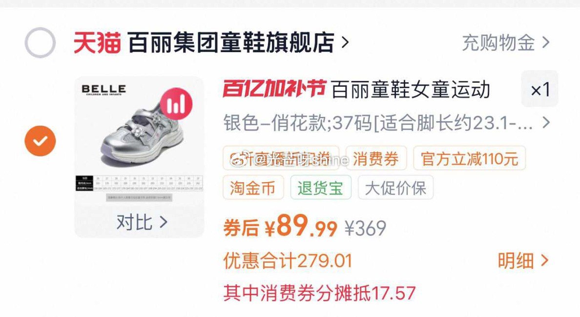 百丽童鞋儿童运动鞋女童厚底玛，到手【82.88】 步骤： 1️⃣弹礼金领取， 2️⃣领200-25消...