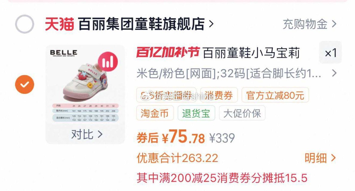 便宜 百丽童鞋小马宝莉联名运动鞋，到手【49.79】 步骤： 1️⃣弹礼金领取， 2️⃣领200-2...