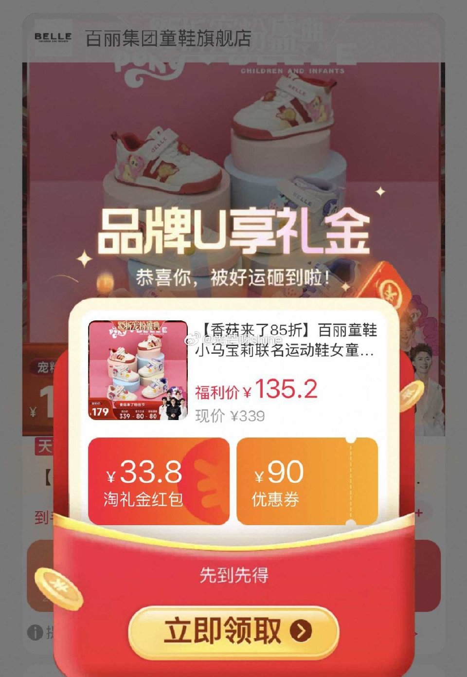 便宜 百丽童鞋小马宝莉联名运动鞋，到手【49.79】 步骤： 1️⃣弹礼金领取， 2️⃣领200-2...