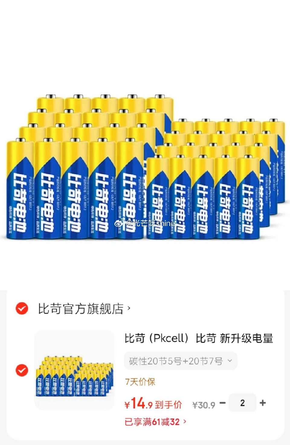 领61-32 比苛 （Pkcell） 比苛 新升级电量提升69%(pkcell)电池40粒，拍2件【...