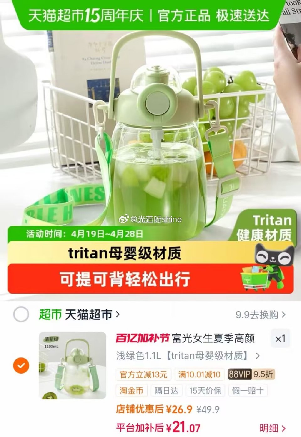 【猫超】 富光吸管大肚杯1.1L，右上角淘金币频道内购买，88vip付21元！ ...