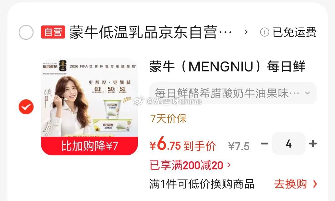 领黑五200-20： 蒙牛  （MENGNIU）每日鲜酪牛油果风味希腊酸奶 低温酸奶100g*3杯，...