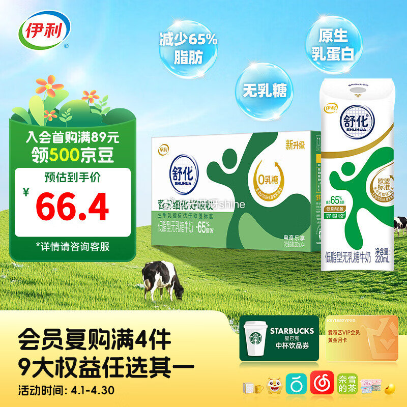 领99-54 伊利 舒化奶无乳糖低脂牛奶220ml*24盒，拍2件【98】...