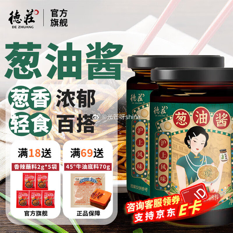 看需，德庄 葱油拌面酱200g *2瓶【12.8】...