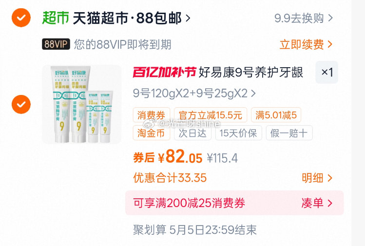 【猫超】 好易康9号养护牙龈溶菌牙膏290g， 详情页进金币频道加购，拍下【82】 ...