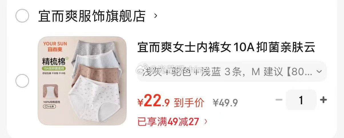 宜而爽 女士内裤女10A抑菌 3条【22.9】 领159-110 MQDMINI童装儿童速干T恤，任...