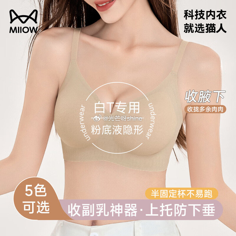 领119-70 都市丽人 女士内衣女聚拢上托无痕内衣，拍2件【49.8】 领139-80 猫人 女士...