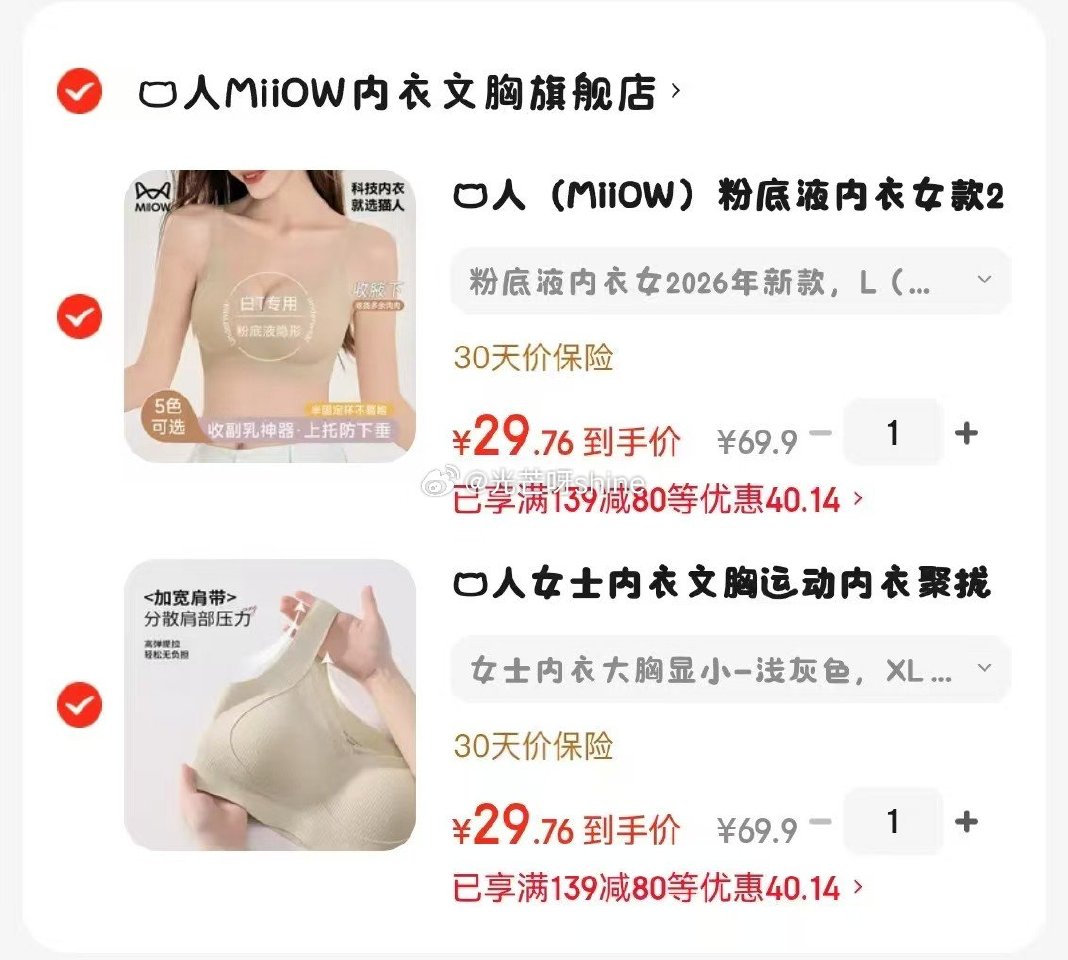 领119-70 都市丽人 女士内衣女聚拢上托无痕内衣，拍2件【49.8】 领139-80 猫人 女士...