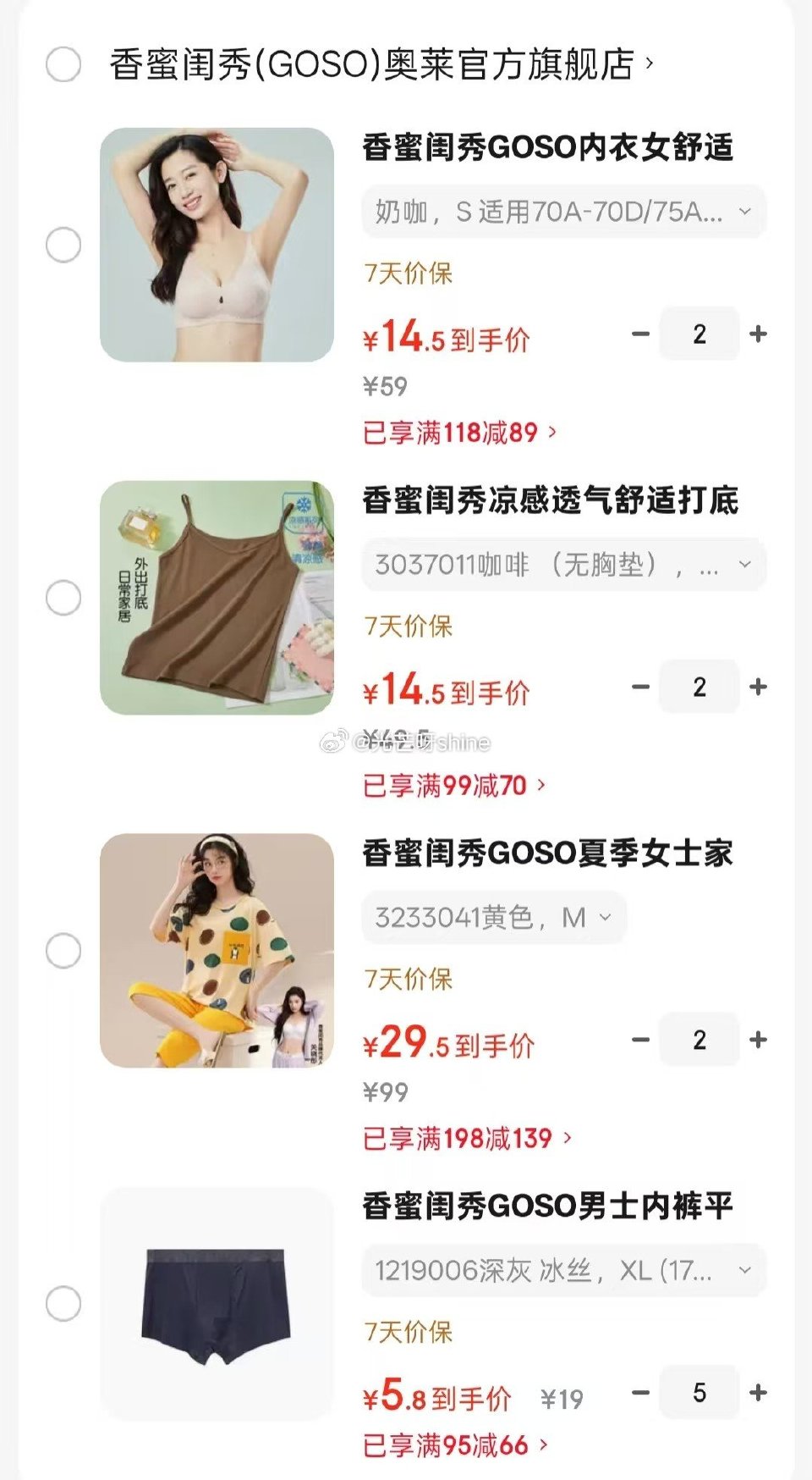 领198-139 香蜜闺秀GOSO夏季女士家居服，任选2件【59】 领95-66 香蜜闺秀GOSO男...