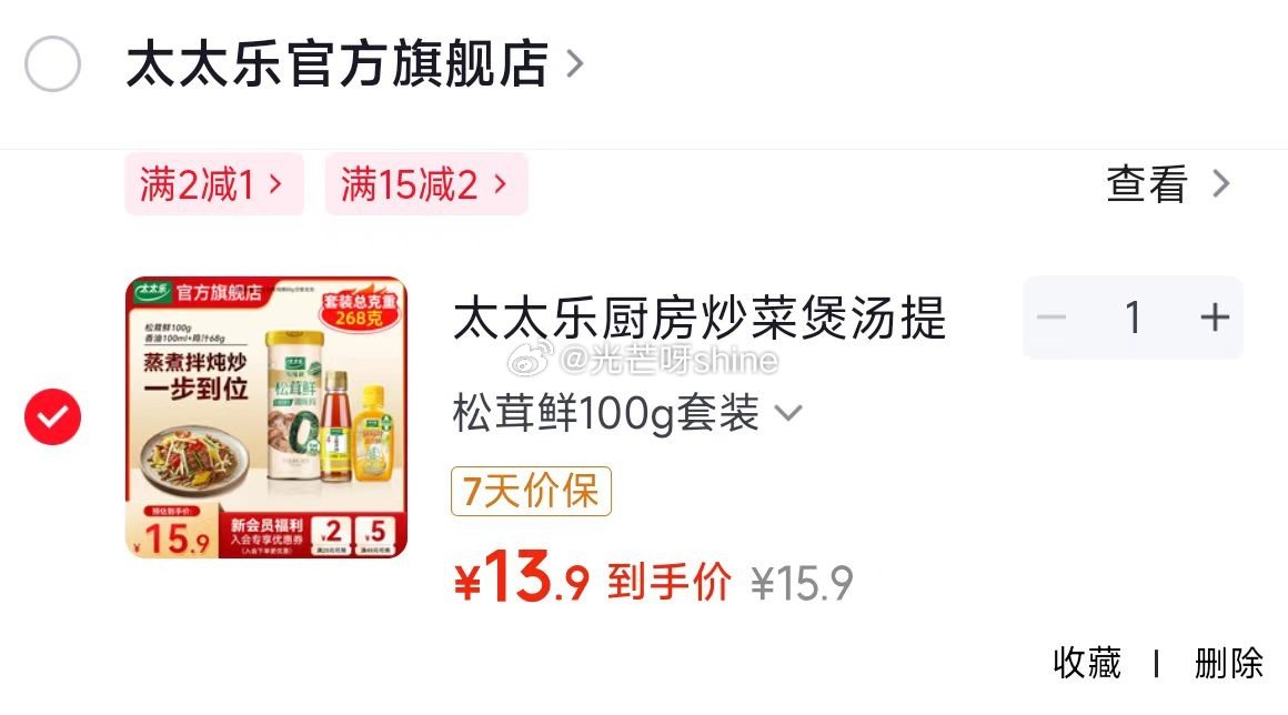 太太乐 松茸鲜100g+香油100ml+鸡汁68g【13.9】 家清15-6 活力28山茶花内衣专用...