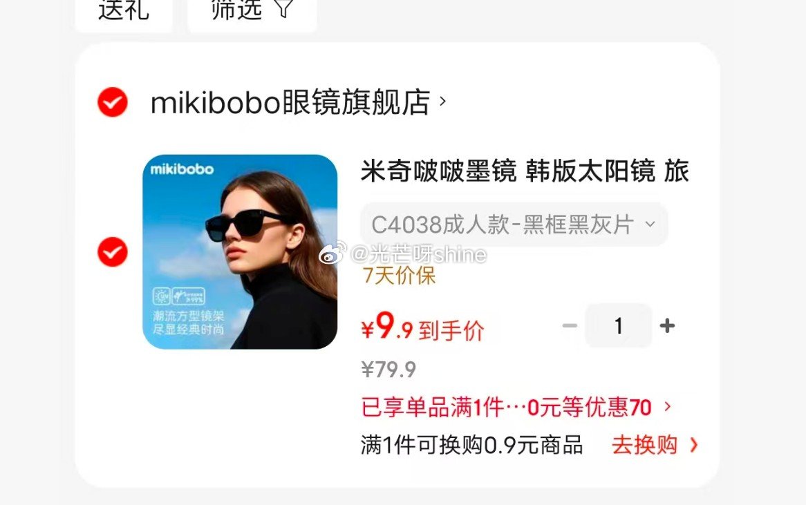 mikibobo墨镜韩版太阳镜【9.9】 mikibobo猫眼太阳镜【9.9】 mikibobo 亲...