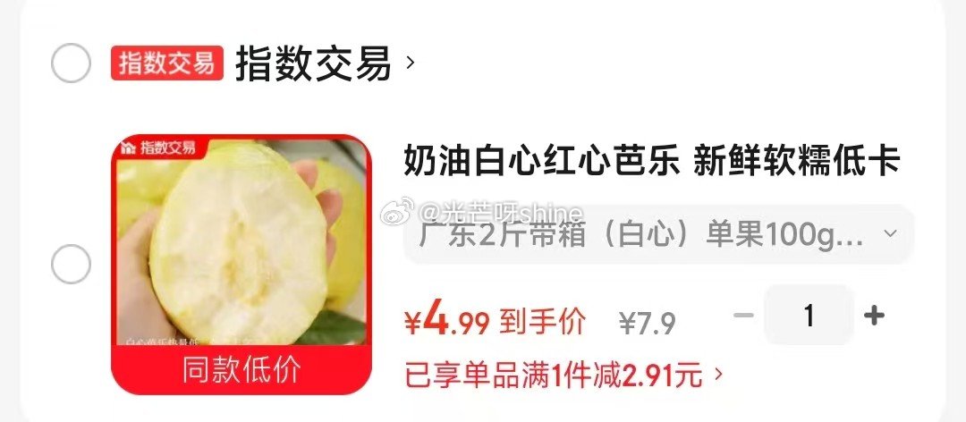 【跳转App提交付款】 奶油白心红心芭乐 单果100g起净重1.8斤【4.9】...