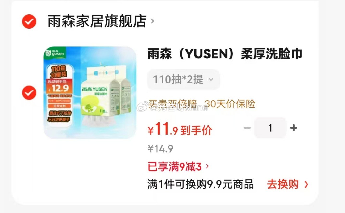 领29-10 葡口  （pukou）果汁果肉饮料 金银花10罐 【14.9】 领9-3 雨森  （Y...