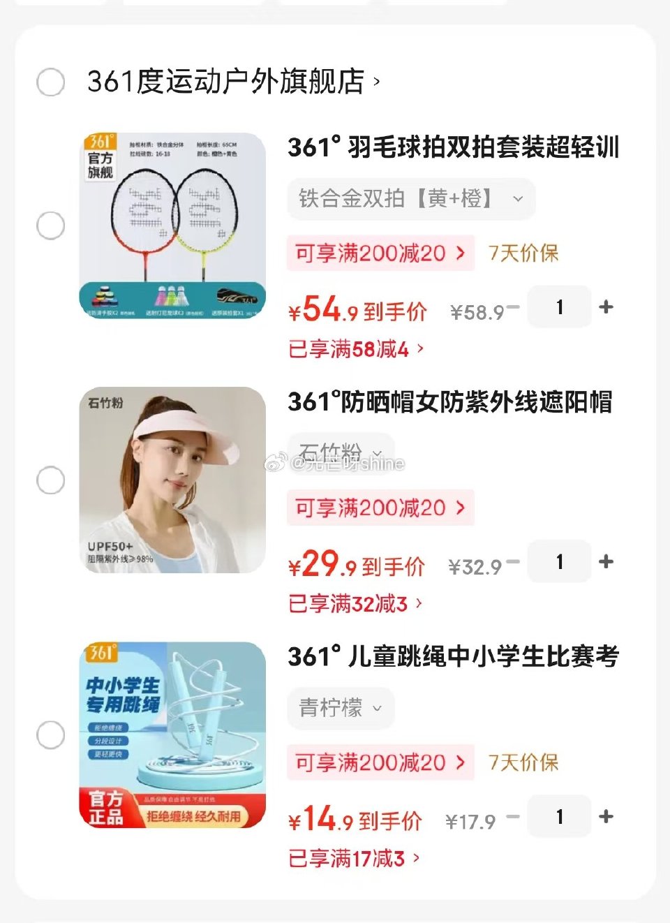 361° 羽毛球拍双拍套装 铁合金双拍 【54.9】 361° 防晒帽女防紫外线遮阳帽【29.9】 ...